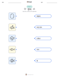 연어 인쇄 가능한 워크시트 미리보기