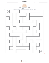 سالمون پرنٹ کرنے کے قابل ورکشیٹ کا پیش نظارہ