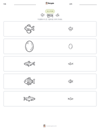 연어 인쇄 가능한 워크시트 미리보기