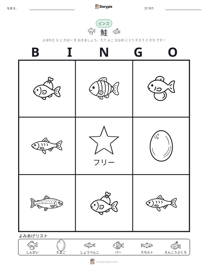 ピクチャービンゴ
