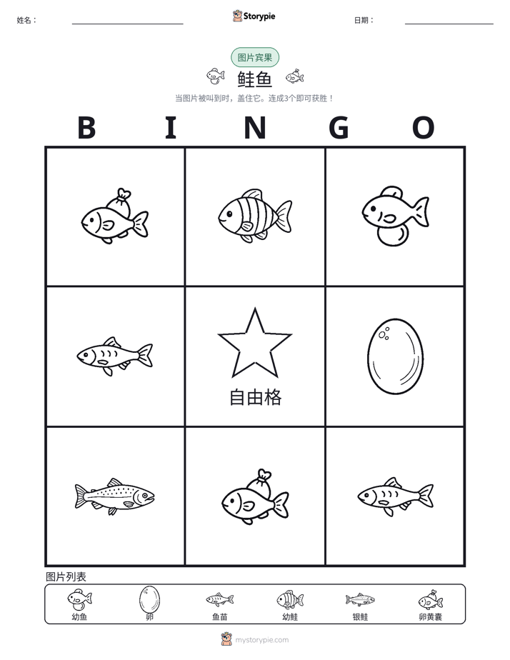 图片宾果