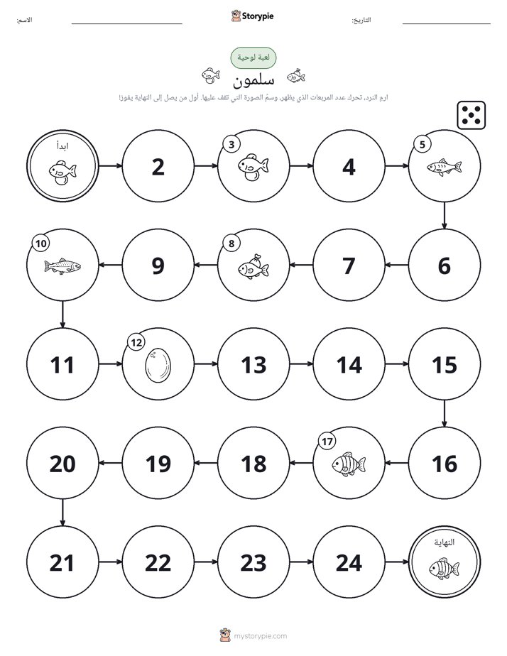 لعبة لف و تحرك