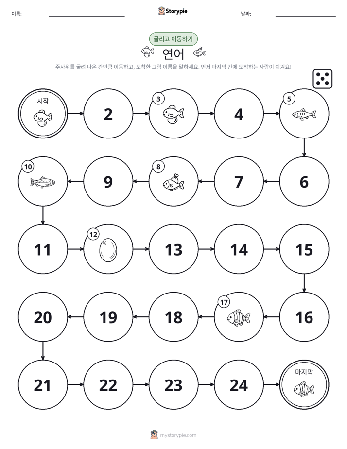 주사위 굴리고 이동하기 게임