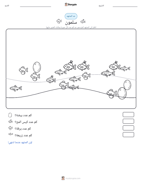 مشهد العد