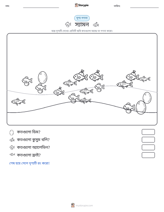 গণনা দৃশ্য