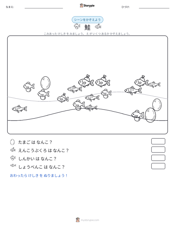 カウントシーン