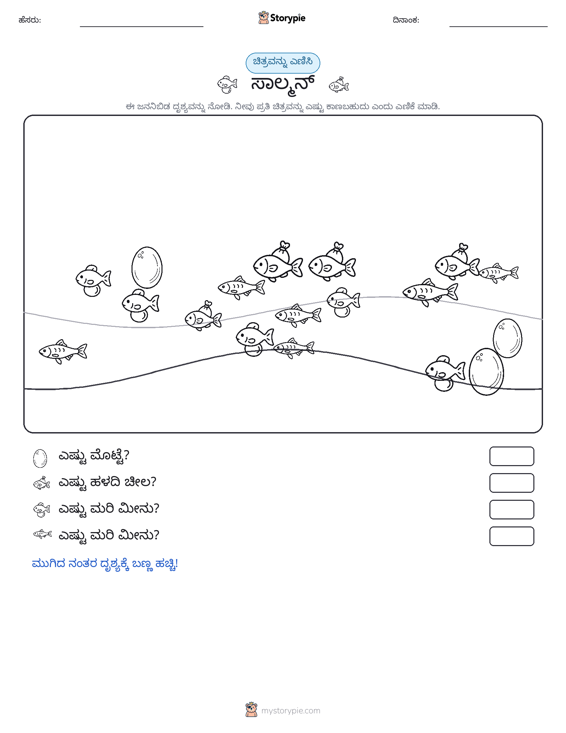 ಎಣಿಸುವ ದೃಶ್ಯ