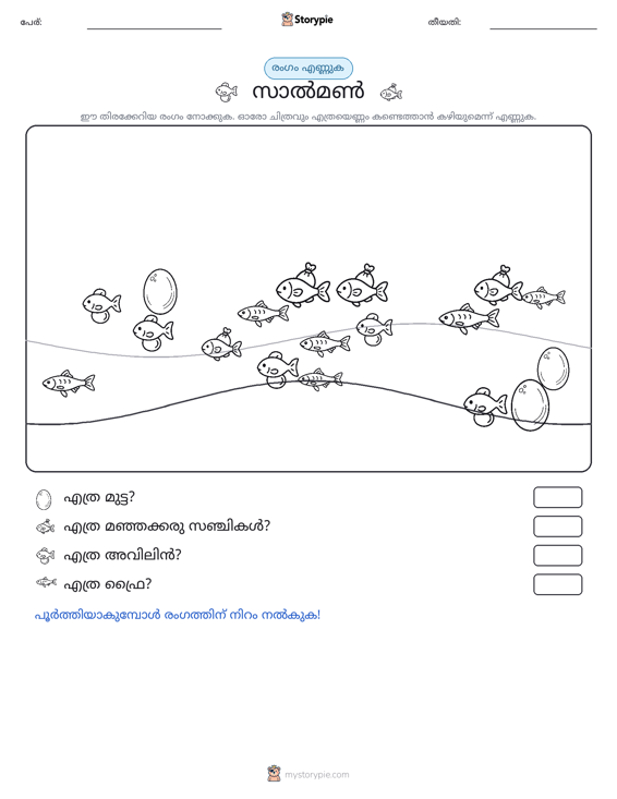 എണ്ണുന്ന ദൃശ്യങ്ങൾ