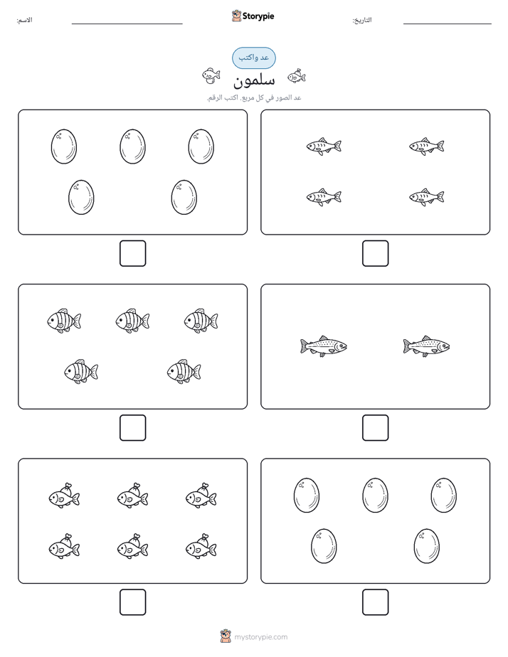 عد و اكتب
