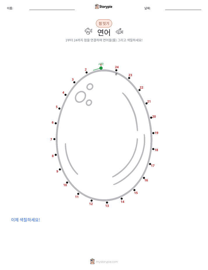 점 연결하기