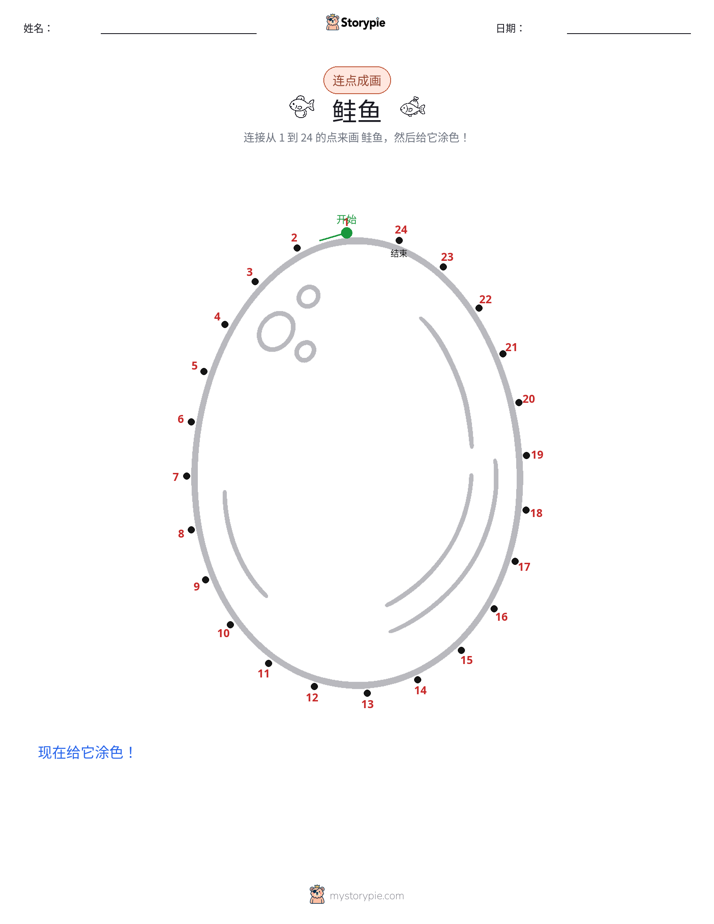 连点成线