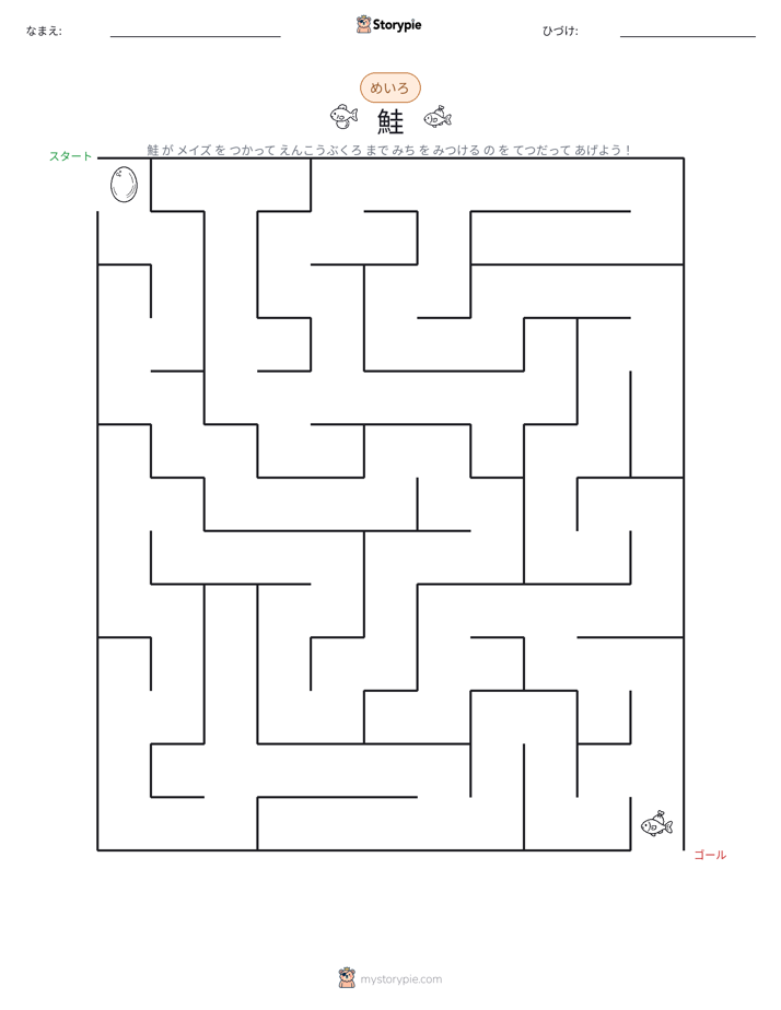 迷路
