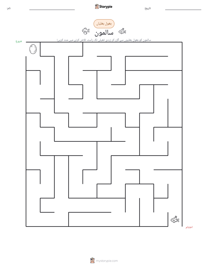 بھول بھلیاں