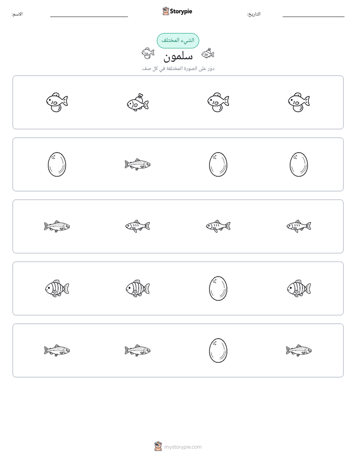 الغريب