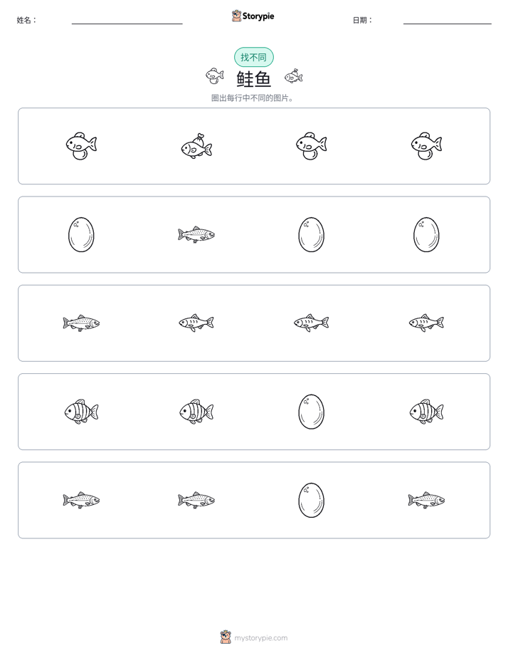 找不同