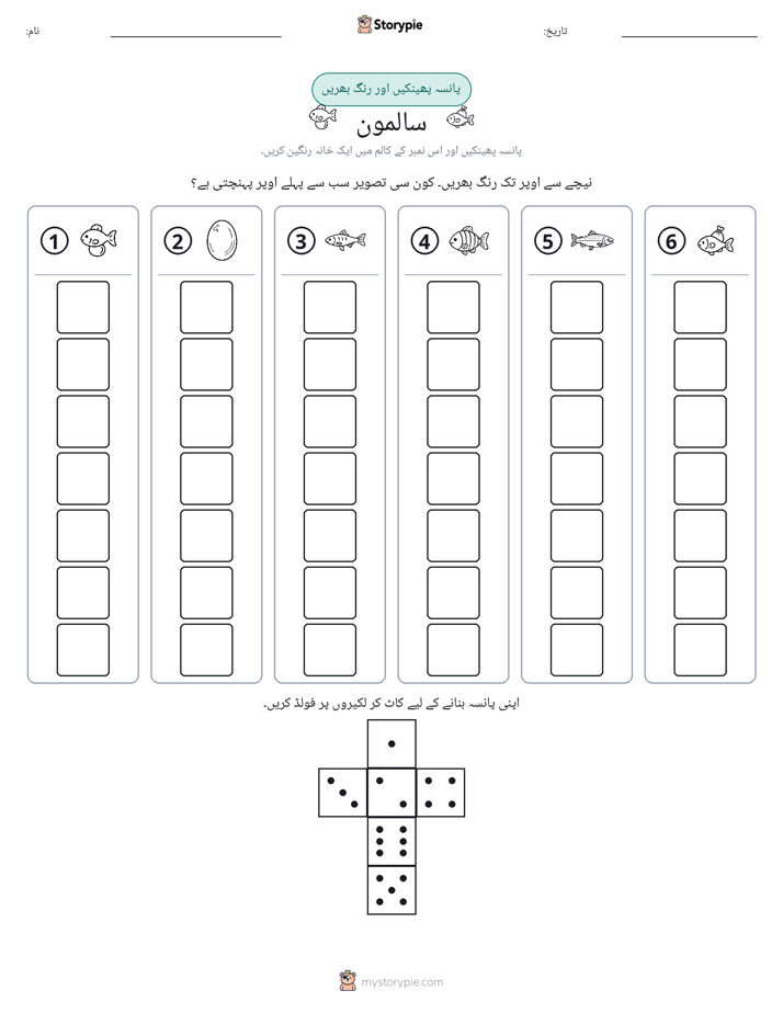 رول اور رنگ