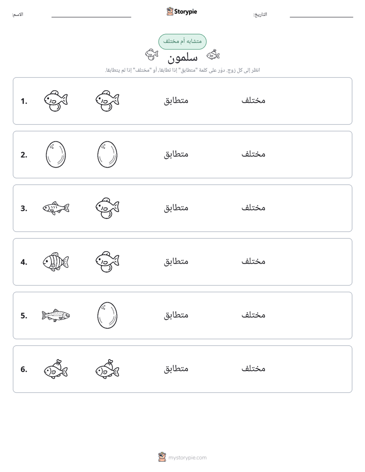 نفس أو مختلف