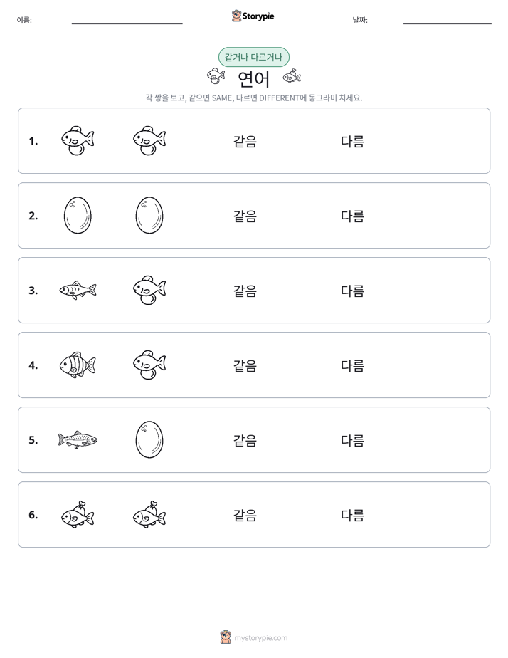같은 것 또는 다른 것