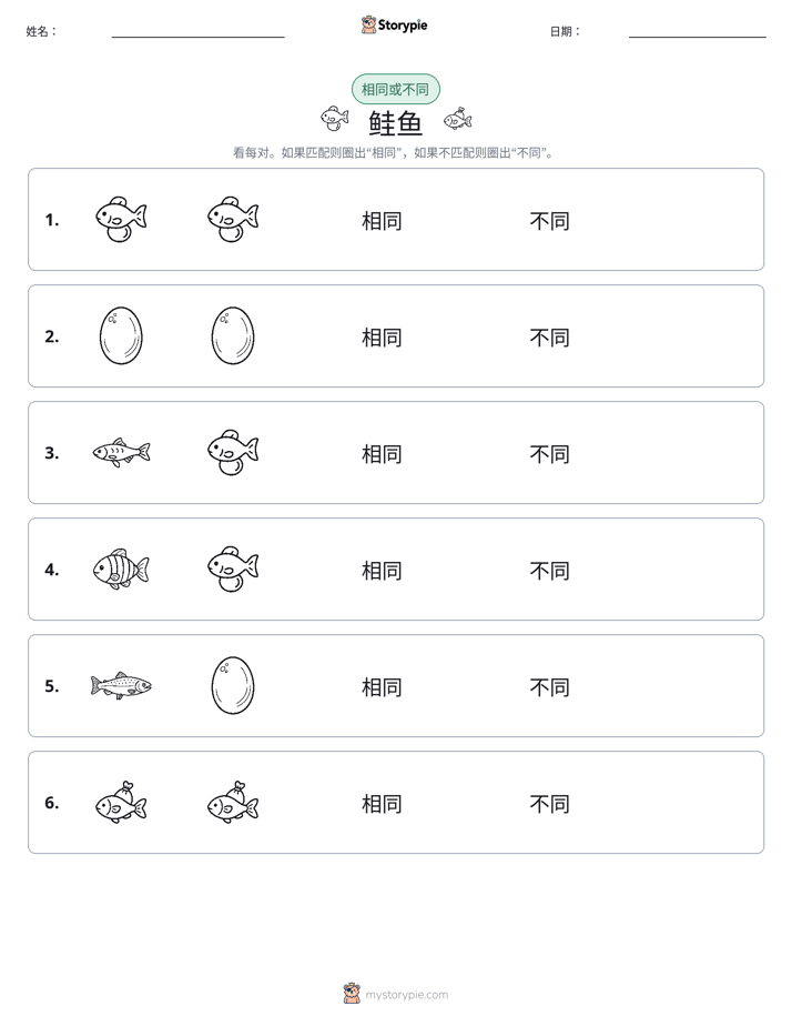 相同或不同