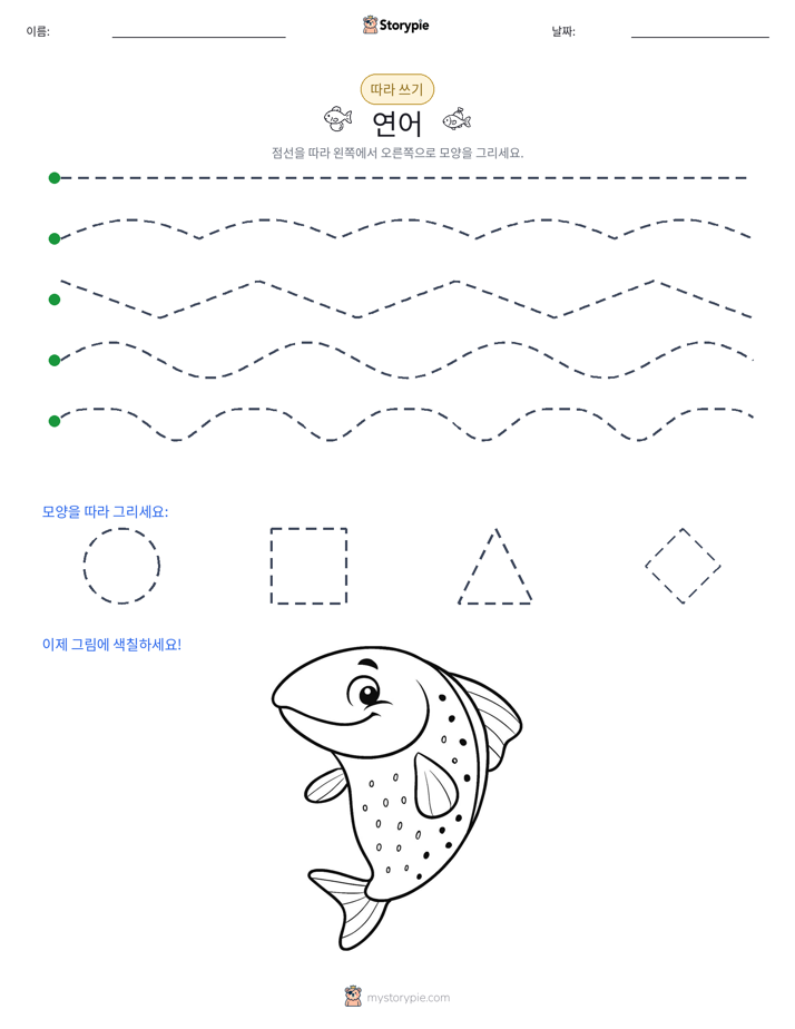 따라 쓰기