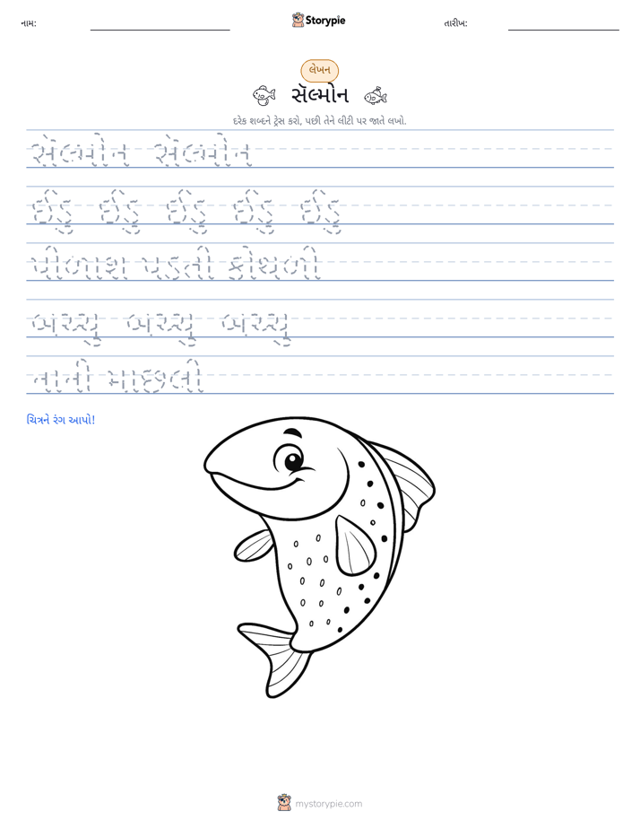 લખાણ પ્રેક્ટિસ