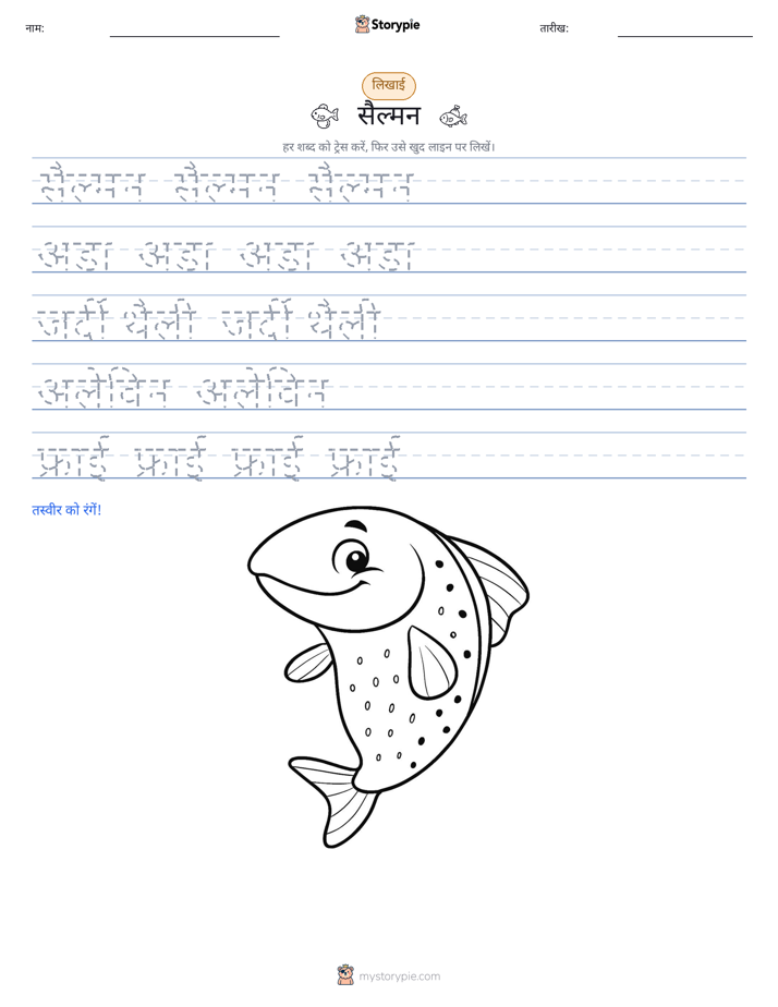 लेखन अभ्यास