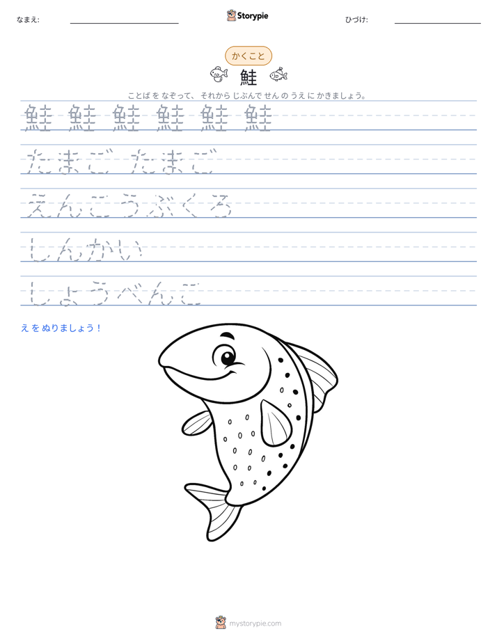 書き取り練習