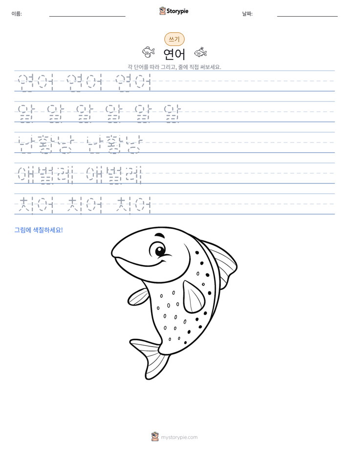 쓰기 연습