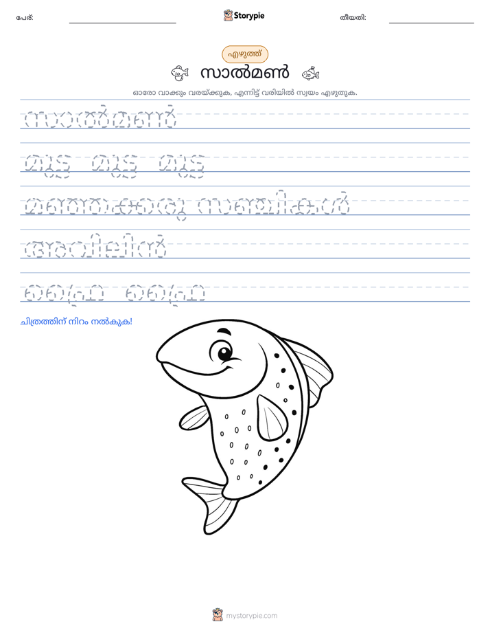 എഴുത്ത് പരിശീലനം
