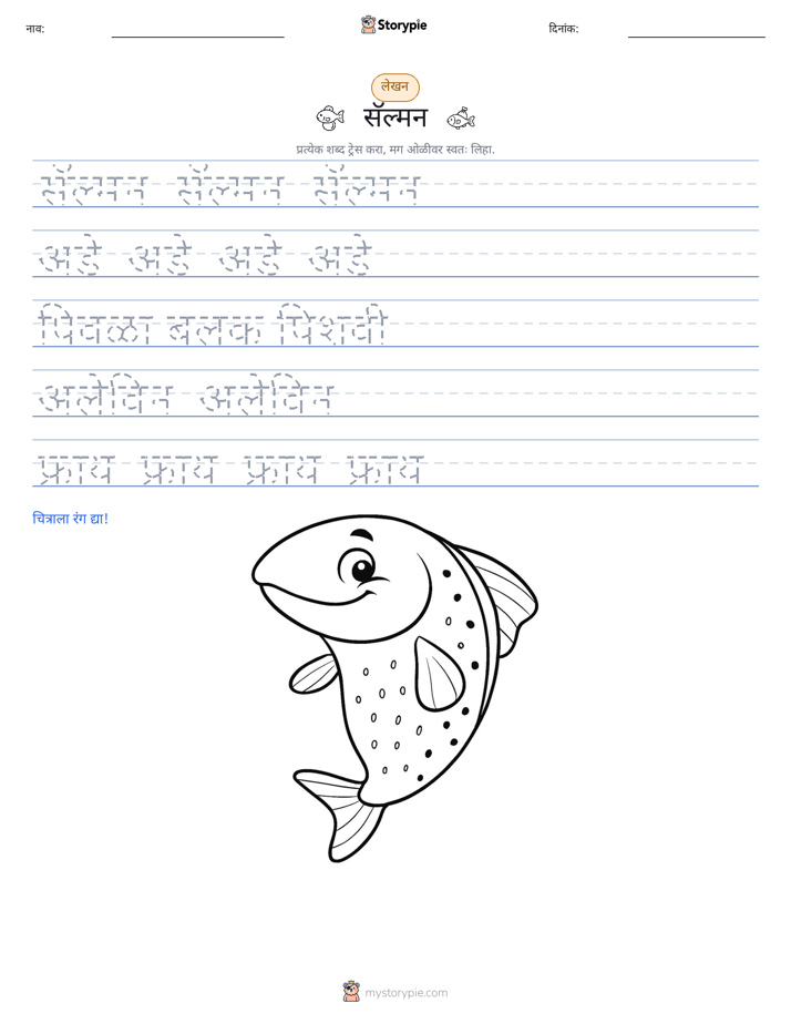 लेखन सराव