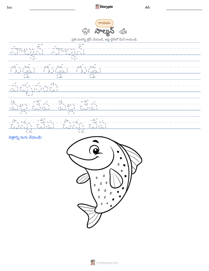 రాయడం సాధన