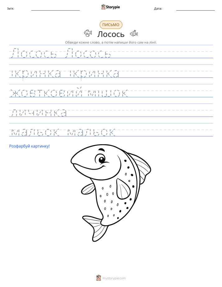 Практика письма