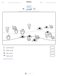 معاينة ورقة العمل القابلة للطباعة القوارض