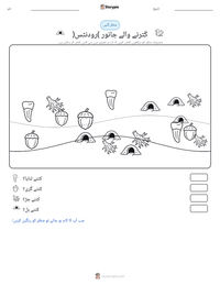 کُترنے والے جانور (رودنٹس) پرنٹ کرنے کے قابل ورکشیٹ کا پیش نظارہ