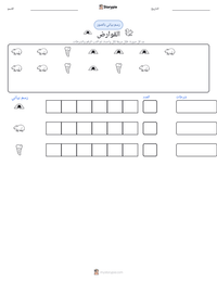 معاينة ورقة العمل القابلة للطباعة القوارض