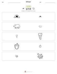 설치류 인쇄 가능한 워크시트 미리보기