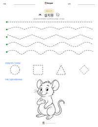 설치류 인쇄 가능한 워크시트 미리보기