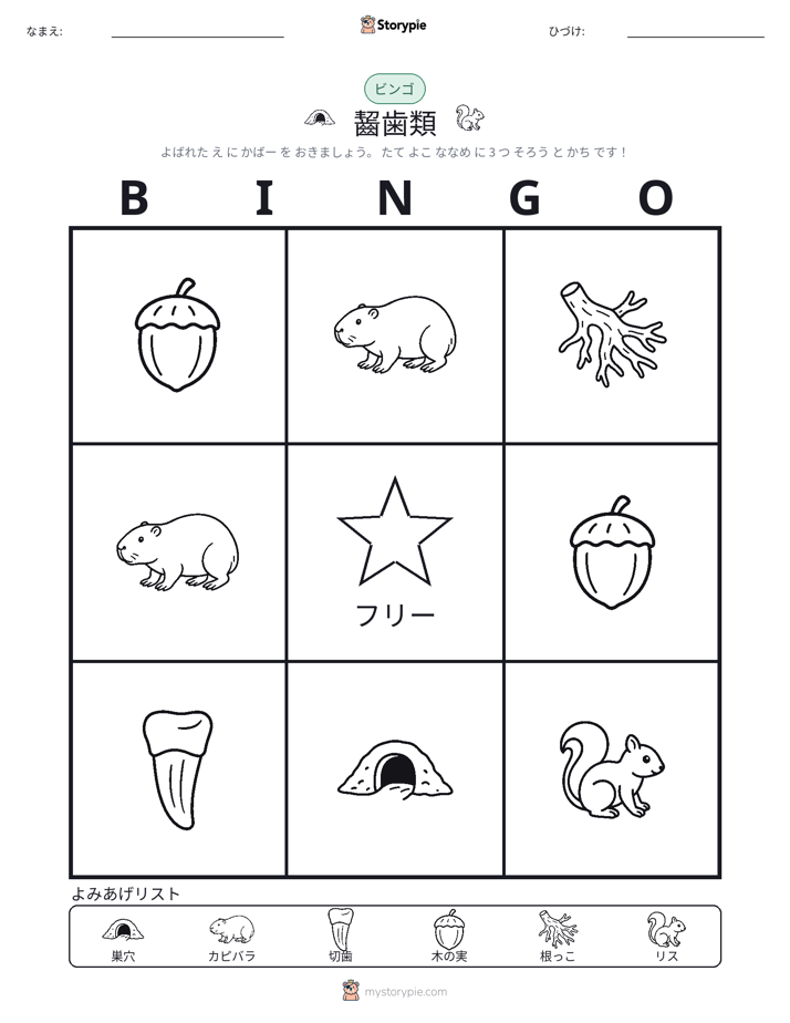 ピクチャービンゴ