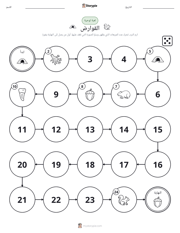لعبة لف و تحرك