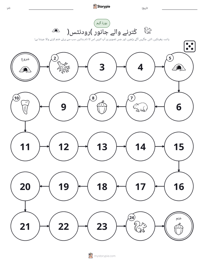 رول اور منتقل کریں کھیل