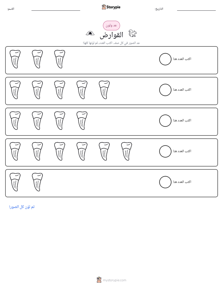 عد و لون