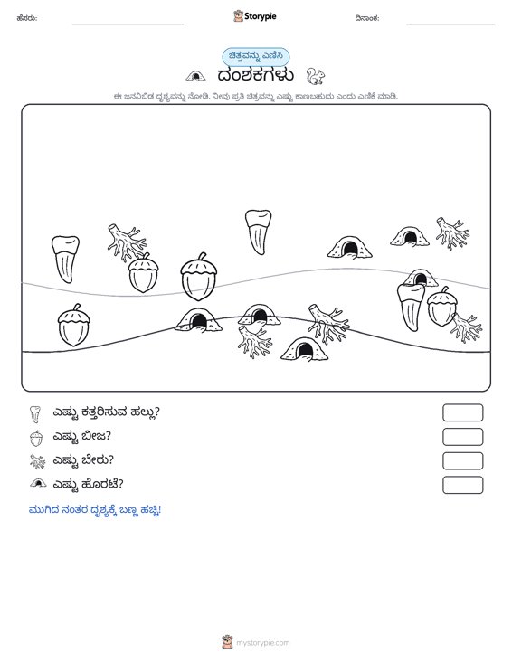 ಎಣಿಸುವ ದೃಶ್ಯ