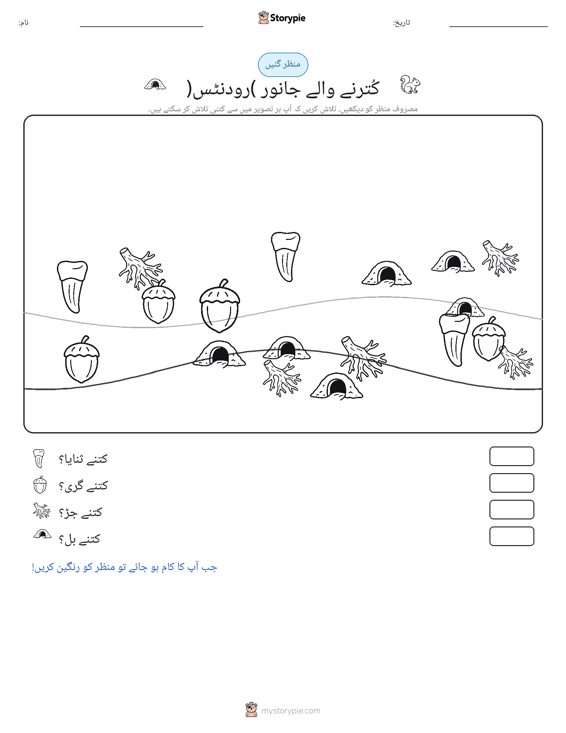 گنتی کا منظر