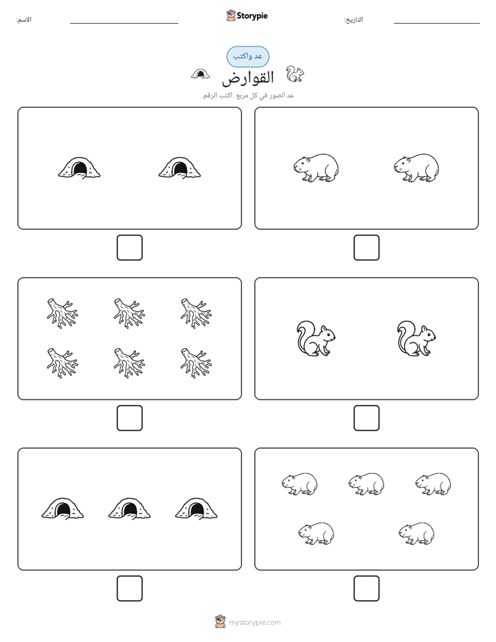 عد و اكتب
