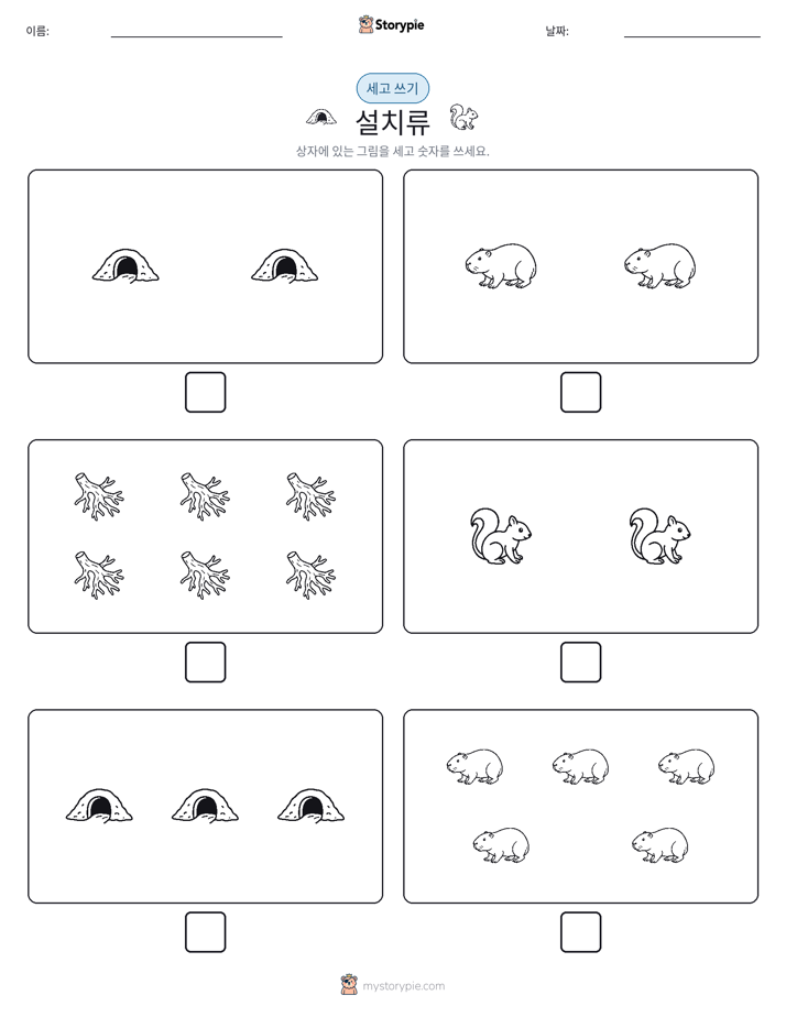 세고 쓰기