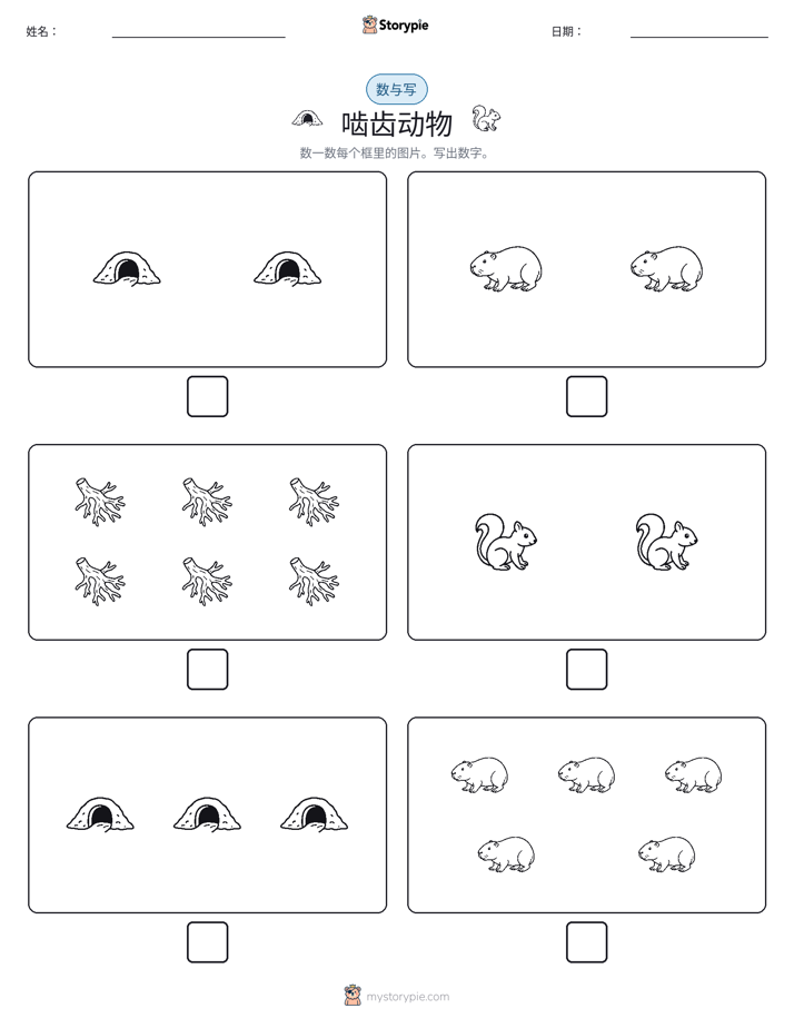 计数与书写