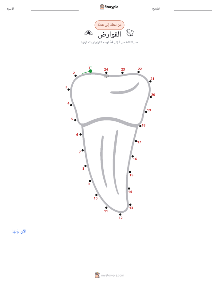 نقطة إلى نقطة