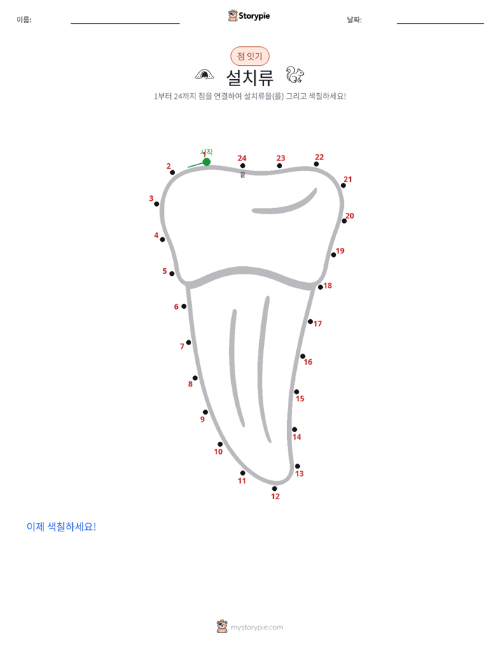 점 연결하기