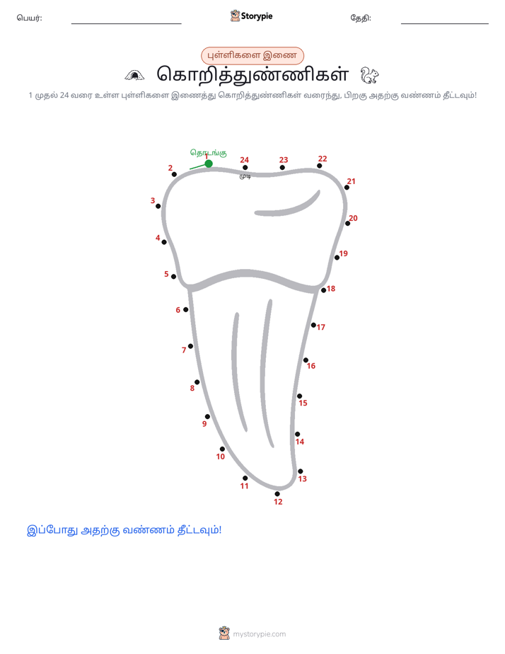 முத்து இணைப்பு