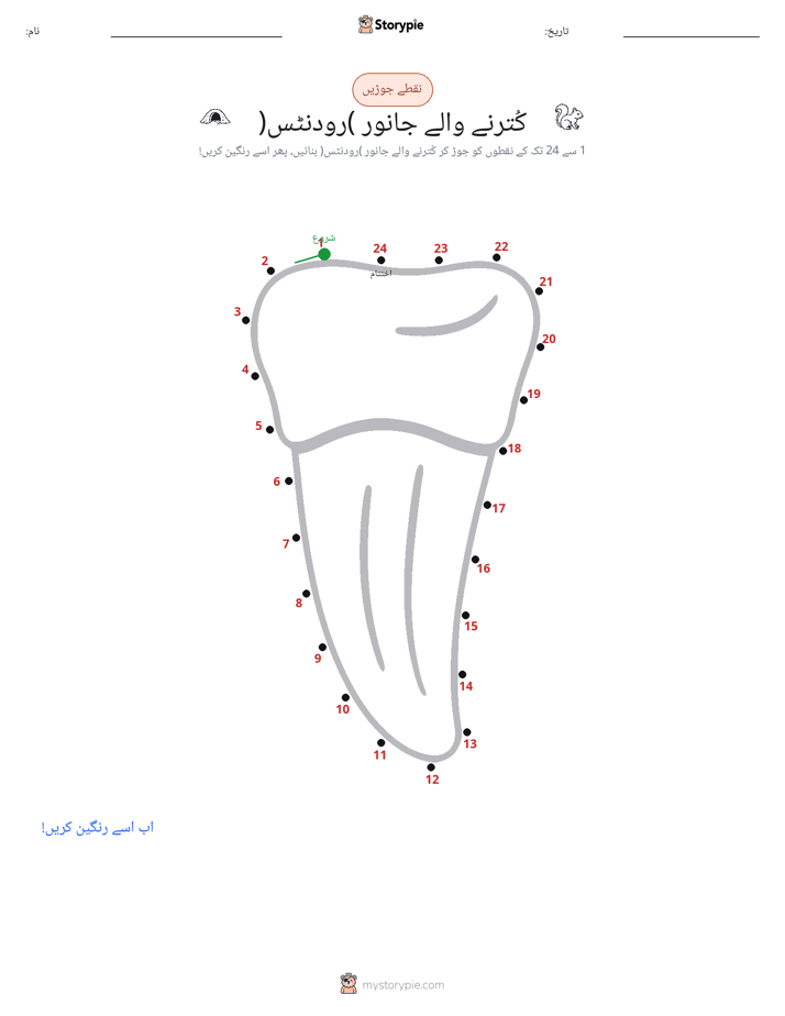 نقطے سے نقطے تک